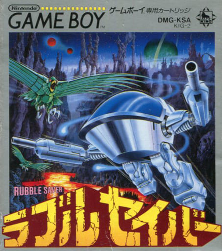 駿河屋 -<中古>ラブルセイバー(ゲームボーイ)