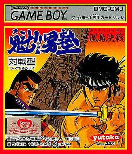 駿河屋 -<中古>魁!男塾 冥王島決戦(ゲームボーイ) 駿河屋 -<中古>魁!男塾 冥王島決戦(ゲームボーイ)
