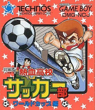 熱血高校ドッジボール部 サッカー編 - ゲームカタログ@Wiki ～名作から ...