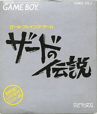 ザードの伝説 ザードの伝説