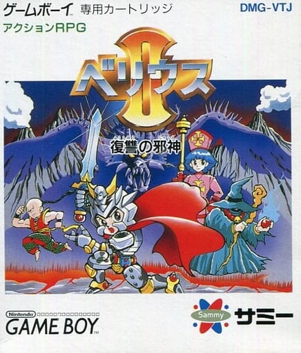 早期予約・新じゃが ゲームボーイ ベリウス2 復讐の邪神 サミー - 通販