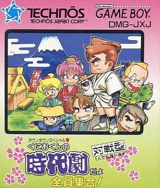 ダウンタウンスペシャル くにおくんの時代劇だよ全員集合! ダウンタウンスペシャル くにおくんの時代劇だよ全員集合!