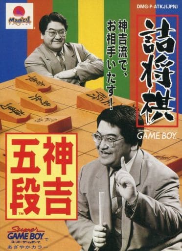 送料無料 非冷凍品同梱不可 詰将棋神吉五段 ゲームボーイ - 通販
