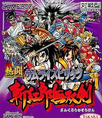 駿河屋 -<中古>熱闘 サムライスピリッツ 斬紅郎無双剣（ゲームボーイ）