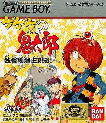 駿河屋 -<中古>ゲゲゲの鬼太郎 妖怪創造主現る(ゲームボーイ)
