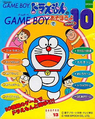 駿河屋 中古 Gbドラえもんのgameboyあそぼうよデラックス10 ゲームボーイ 駿河屋 中古 Gbドラえもんのgameboyあそぼうよデラックス10 ゲームボーイ