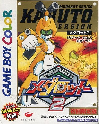 駿河屋 中古 メダロット2 カブトバージョン 初回版 ゲームボーイ 駿河屋 中古 メダロット2 カブトバージョン 初回版 ゲームボーイ
