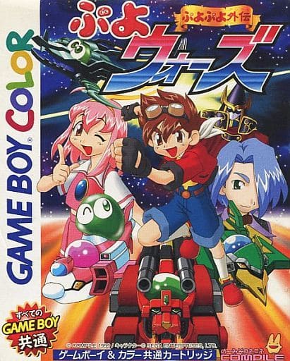 ぷよぷよ外伝 ぷよウォーズ ぷよぷよ外伝 ぷよウォーズ