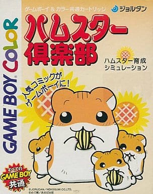 駿河屋 -<中古>ハムスター倶楽部（ゲームボーイ）