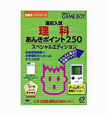 合格ボーイシリーズ8 高校入試 理科あんきポイント250 合格ボーイシリーズ8 高校入試 理科あんきポイント250