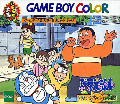駿河屋 中古 ドラえもん君とペットの物語 ゲームボーイ