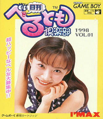 駿河屋 -<中古>日刊べるとも倶楽部1998VOL.01（ゲームボーイ）