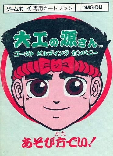 クラシカルレインボーハッピーバード 大工の源さん ゴースト