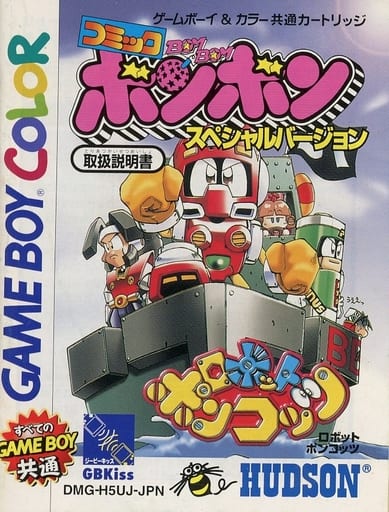 完品☆ハガキ付き】ロボットポンコッツ コミックボンボンスペシャル