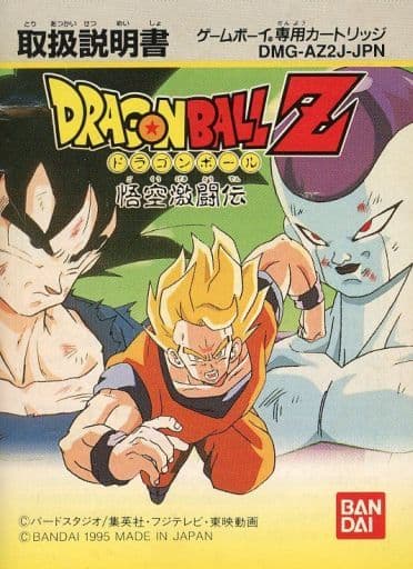 駿河屋 -<中古>[説明書のみ] ドラゴンボールZ 悟空激闘伝（ゲームボーイ）