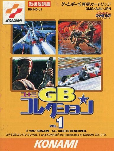 コナミGBコレクション VOL.1 - 家庭用ゲームソフト