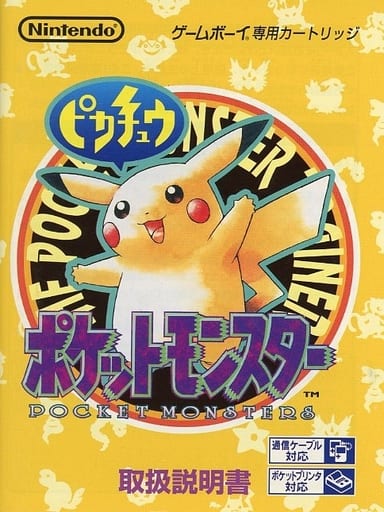 駿河屋 -<中古>[説明書のみ] ポケットモンスター ピカチュウ