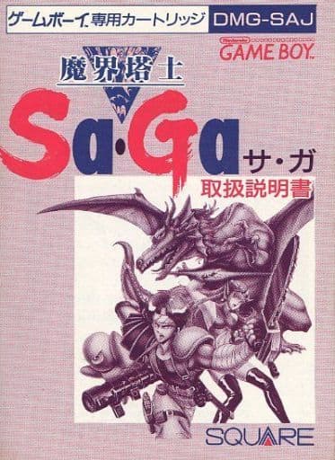 ゲームボーイソフト　魔界塔士SａGａ