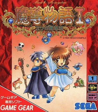駿河屋 -<中古>魔導物語I-3つの魔道球-(ゲームギア)