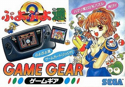 駿河屋 -<中古>ゲームギア本体 + ぷよぷよ通(状態:箱(内箱含む)状態難