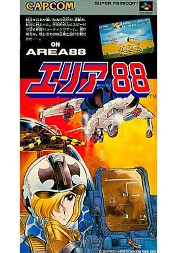 エリア88 エリア88