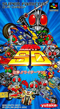駿河屋 -<中古>仮面ライダーSD(スーパーファミコン) 駿河屋 -<中古>仮面ライダーSD(スーパーファミコン)