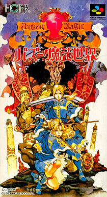 バズー!魔法世界 バズー!魔法世界