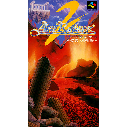 アクトレイザー2 - ゲーム アクトレイザー2 - ゲーム