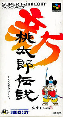 新桃太郎伝説 (型番不問) 新桃太郎伝説 (型番不問)