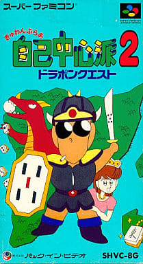 駿河屋 中古 ぎゅわんぶらあ自己中心派2 ドラポンクエスト スーパーファミコン 駿河屋 中古 ぎゅわんぶらあ自己中心派2 ドラポンクエスト スーパーファミコン