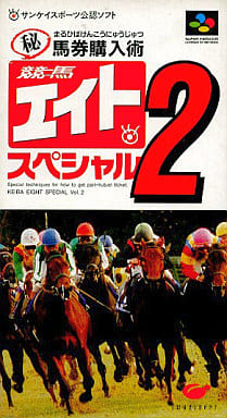 駿河屋 - 【買取】競馬エイトスペシャル2(スーパーファミコン)