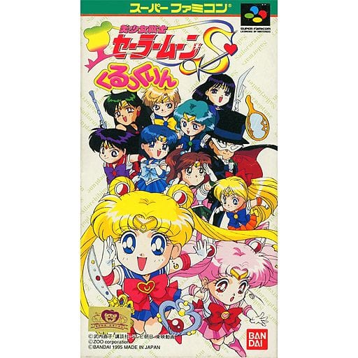 【新品】美少女戦士セーラームーン スーパーファミコン