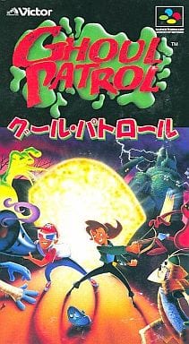 グール・パトロール グール・パトロール