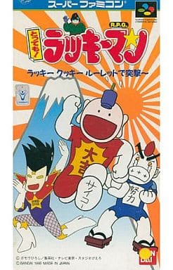 駿河屋 中古 とっても ラッキーマン ラッキークッキールーレットで突撃ー スーパーファミコン