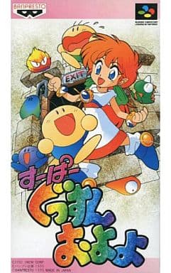 駿河屋 - 【買取】すーぱーぐっすんおよよ(スーパーファミコン)