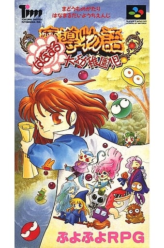 人気満点 魔導物語 はなまる大幼稚園児 家庭用ゲームソフト - mahaayush.in 人気満点 魔導物語 はなまる大幼稚園児 家庭用ゲームソフト - mahaayush.in