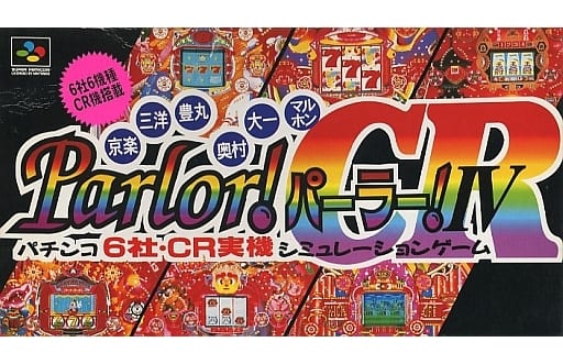 京楽 三洋 豊丸 奥村 大一 マルホン Parlor!パーラー!IV CR パチンコ6社・CR実機シミュレーションゲーム