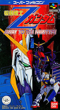 駿河屋 -<中古>機動戦士Zガンダム AWAY TO THE NEWTYPE 駿河屋 -<中古>機動戦士Zガンダム AWAY TO THE NEWTYPE