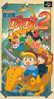 独創的 レア 魔法陣グルグル2 スーパーファミコン ゲームソフト ゲーム機本体 Hlt No