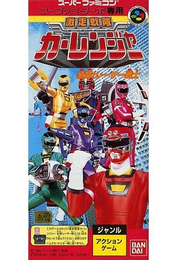 駿河屋 -<中古>スーファミターボ専用 激走戦隊カーレンジャー 全開