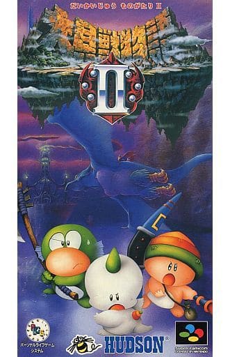 大貝獣物語2 スーパーファミコン fkip.unmul.ac.id