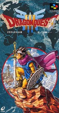 駿河屋 -<中古>ドラゴンクエストIII そして伝説へ…（スーパーファミコン）