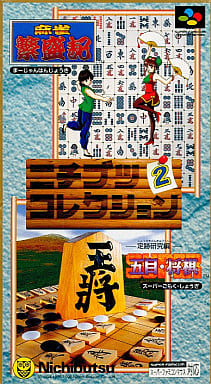 駿河屋 -<中古>ニチブツコレクション2(スーパーファミコン) 駿河屋 -<中古>ニチブツコレクション2(スーパーファミコン)