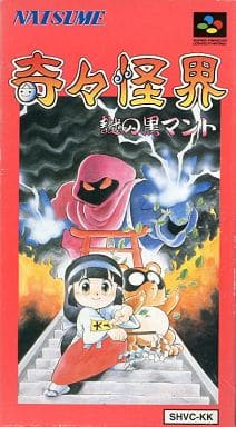 奇々怪界 謎の黒マント スーパー ファミコン ゲーム ソフト SFC