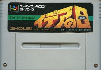 駿河屋 -<中古>イデアの日 (状態:ROMカセットのみ、ROMカセット状態難 駿河屋 -<中古>イデアの日 (状態:ROMカセットのみ、ROMカセット状態難