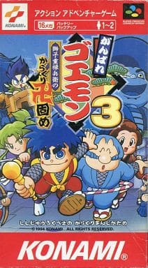がんばれゴエモン3 獅子重禄兵衛のからくり卍固め (状態:箱・説明書状態難) がんばれゴエモン3 獅子重禄兵衛のからくり卍固め (状態:箱・説明書状態難)