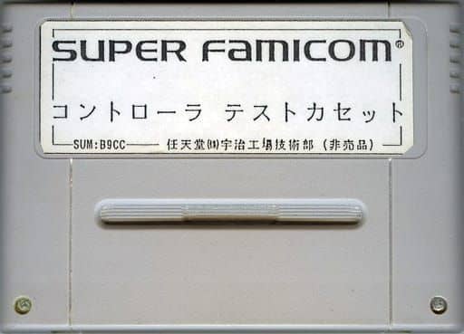 駿河屋 -<中古>コントローラ テストカセット(スーパーファミコン)