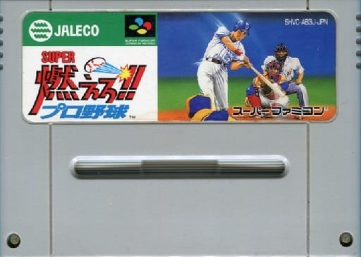 駿河屋 中古 Super燃えろ プロ野球 状態 Romカセットのみ Romカセット状態難 スーパーファミコン