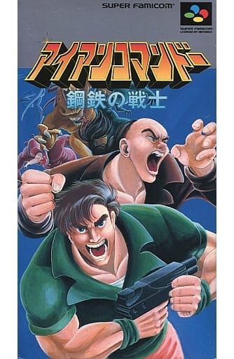 スーパーファミコン アイアンコマンドー-