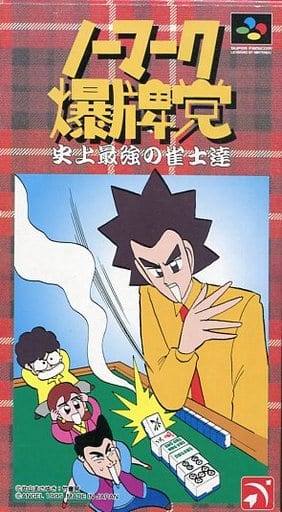 駿河屋 中古 ノーマーク爆牌党 史上最強の雀士達 状態 箱 内箱含む 状態難 スーパーファミコン